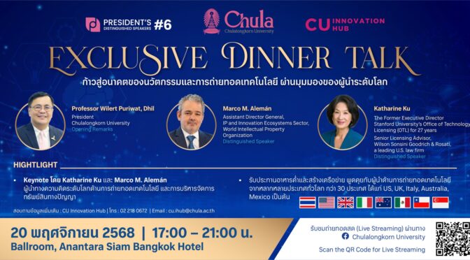 President's Distinguished Speakers #6