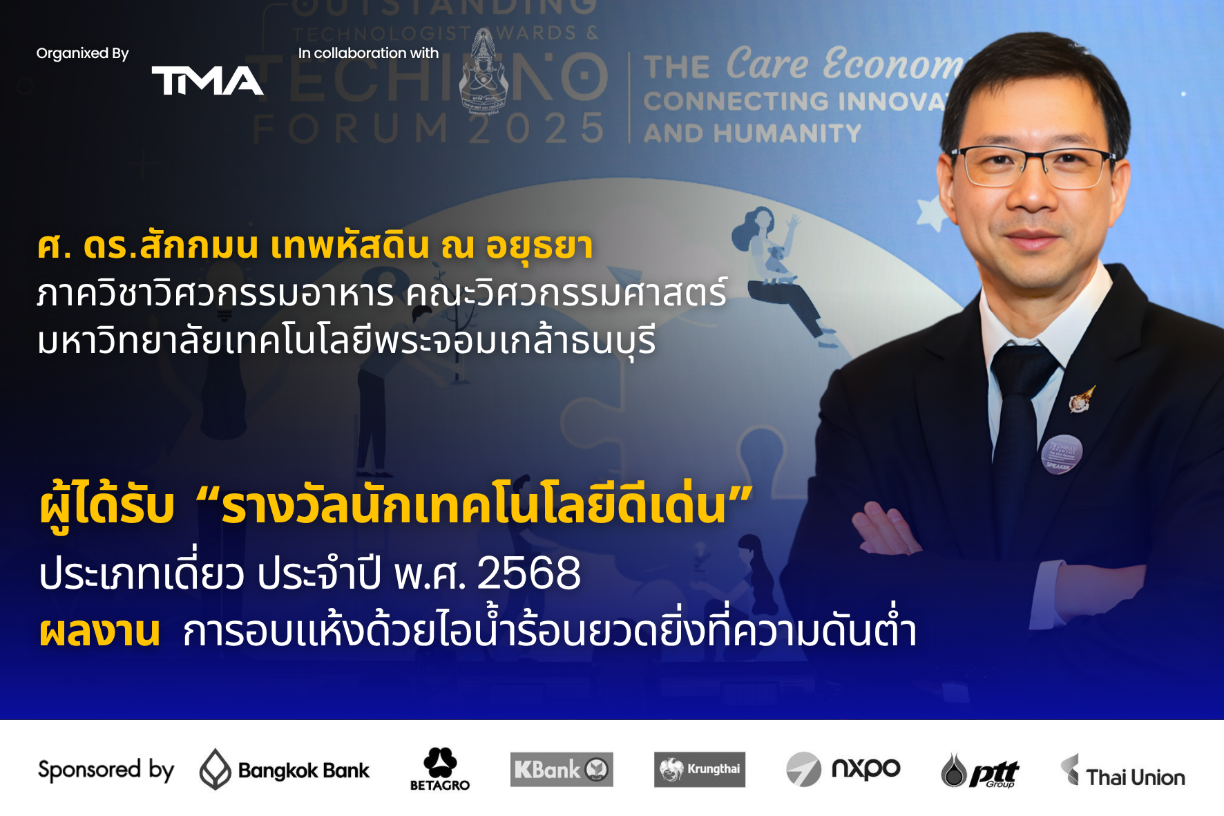 ศ.ดร.สักกมน เทพหัสดิน ณ อยุธยา