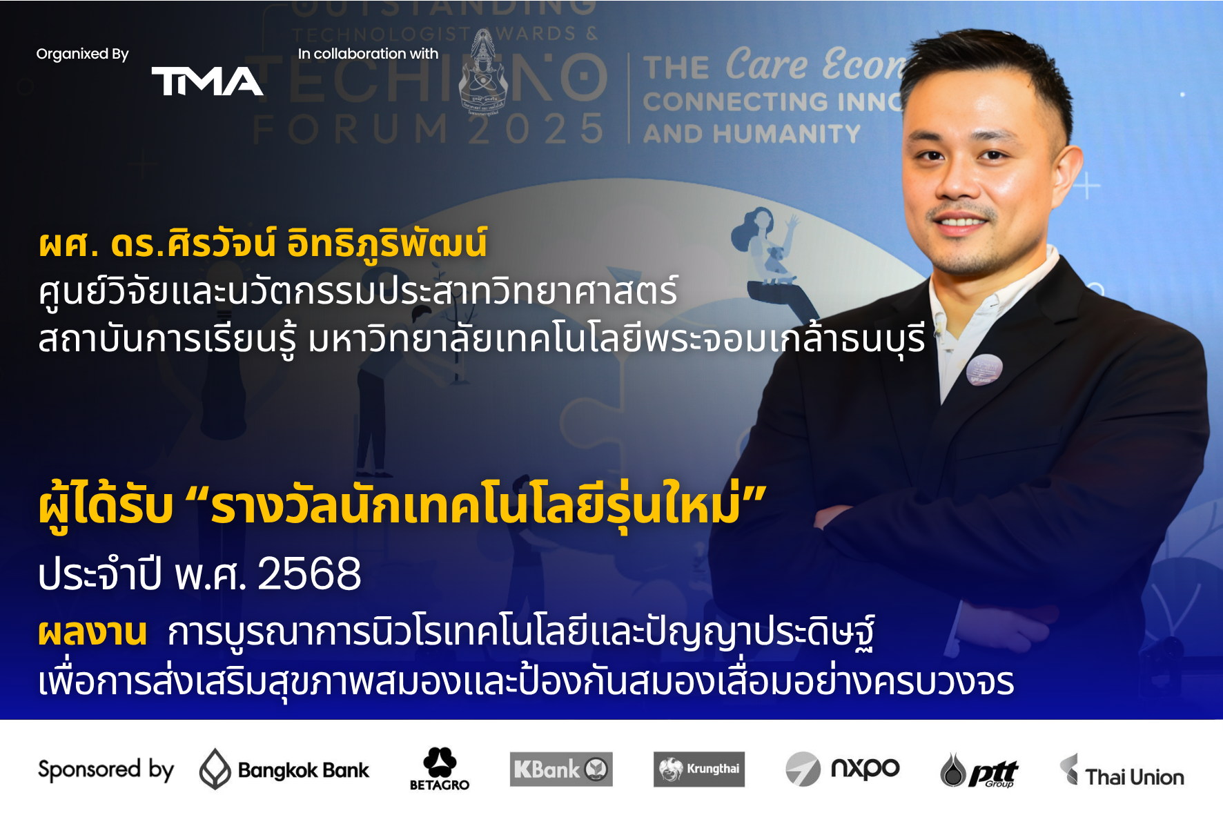 ผศ. ดร.ศิรวัจน์ อิทธิภูริพัฒน์